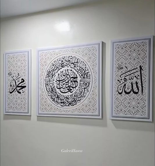 3-Panel Islamic Calligraphy Wall Frame Set — Allah · Al-Fatihah · Muhammad (3-1)