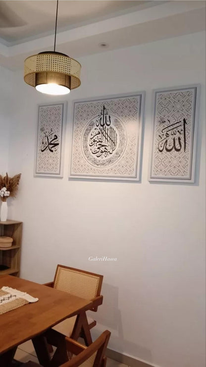 3-Panel Islamic Calligraphy Wall Frame Set — Allah · Al-Fatihah · Muhammad (3-1)